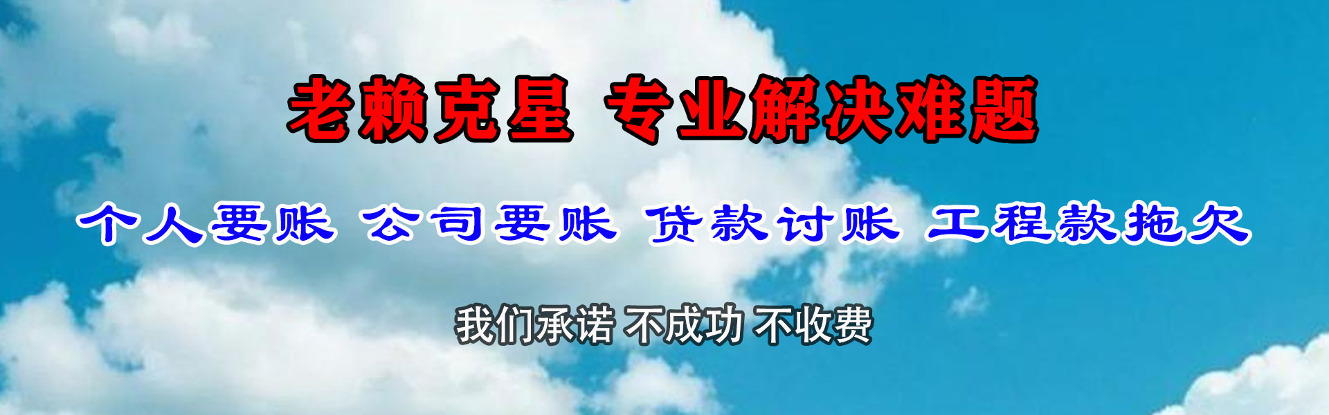 五台收账公司